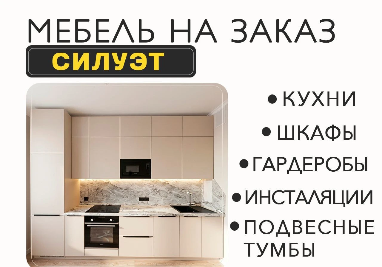 Кухни на заказ