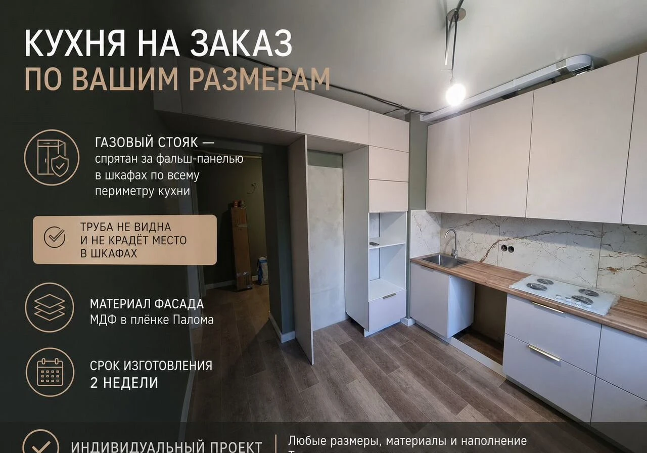Кухня на заказ по индивидуальным размерам, Пермь